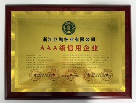 AAA Credit Enterprise Certificate — Jupeng Drinkware
